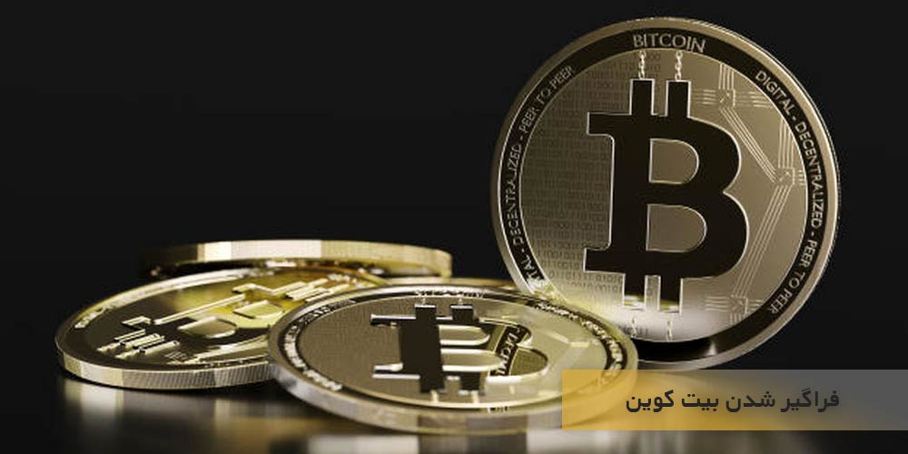 فراگیر شدن بیت کوین یکی از ارزهای دیجیتال