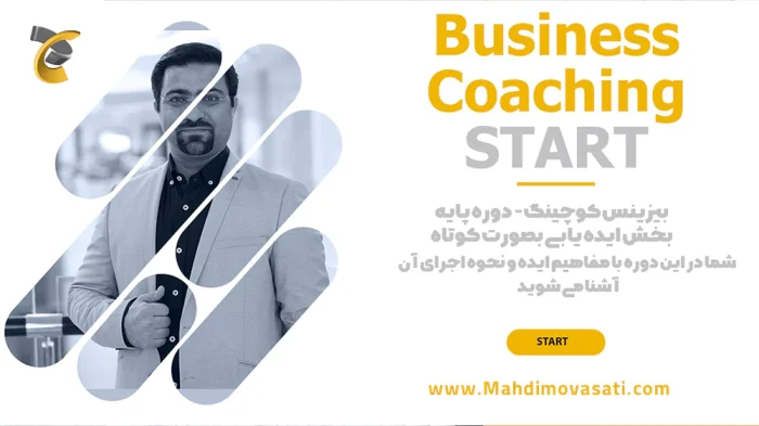 مینی دوره ایده یابی