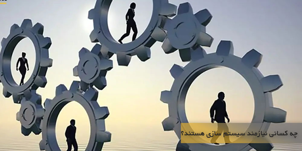 نتایج یکپارچه در سیستم سازی کسب و کار
