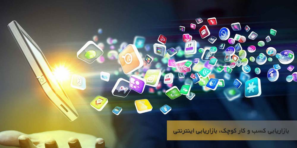 روش دیگر بازاریابی کسب و کار کوجک، بازاریابی اینترنتی