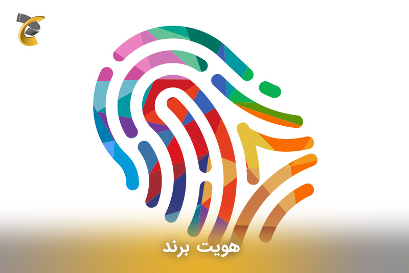 هویت برند