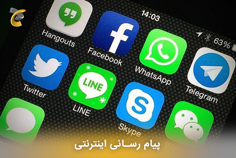  پیام رسانی اینترنتی