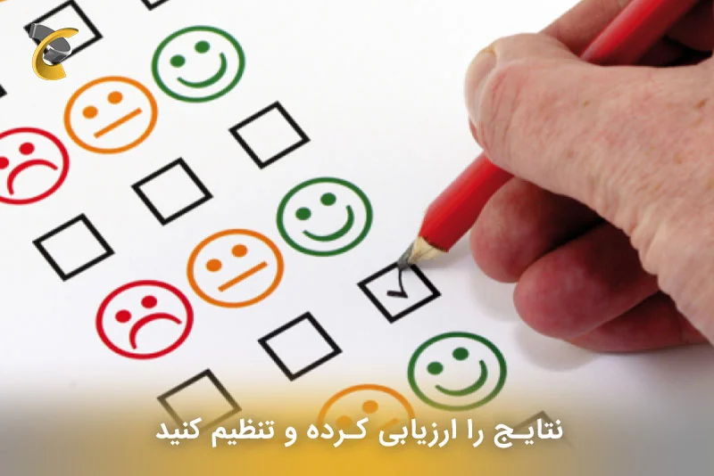  نتایج را ارزیابی کرده و تنظیم کنید