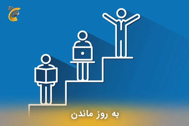 به روز ماندن و کسب تجربه کوچ کسب و کار
